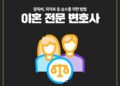 이혼전문변호사