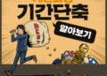 개인회생신청자격및기간단축