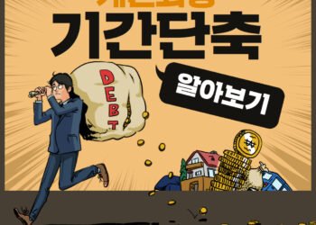 개인회생신청자격및기간단축
