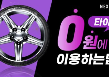 넥센타이어렌탈