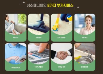 집청소업체 가격, 비용