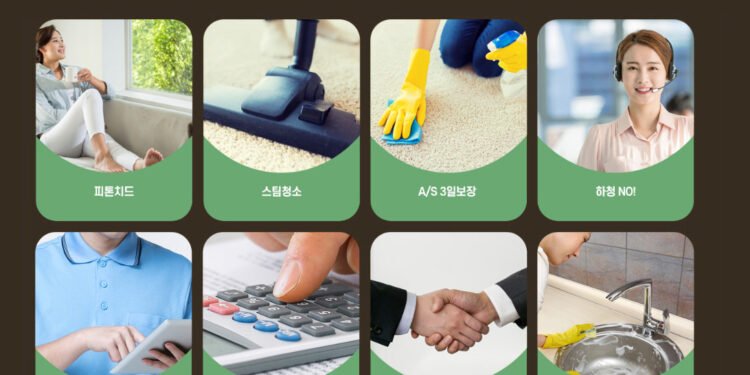 집청소업체 가격, 비용