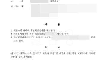 개인회생변호사