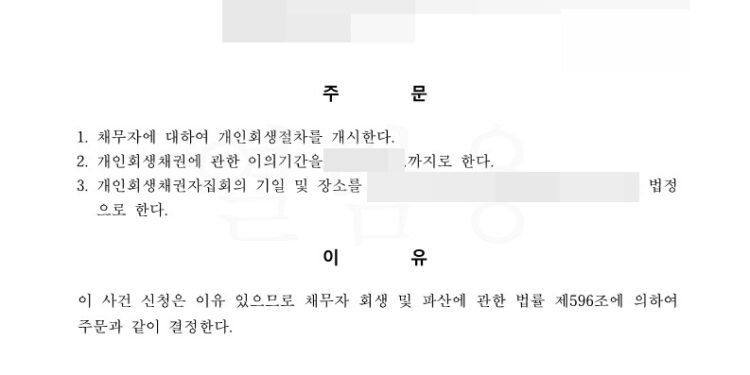 개인회생변호사